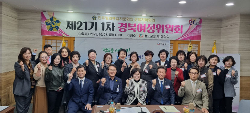 민주평통 경북여성위원회 윤석열 대통령의 자유민주주의 기반 통일 앞장서겠다