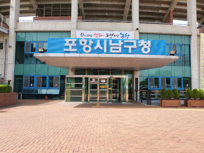 남구청