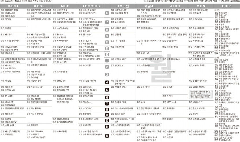 10월30일(월) 케이블·위성TV 편성표