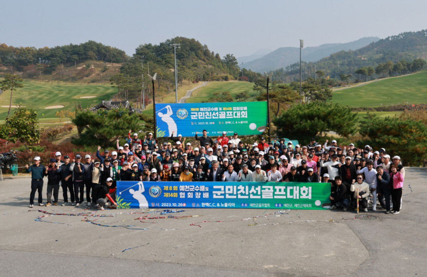 예천군수배 및 협회장배 골프대회 열려