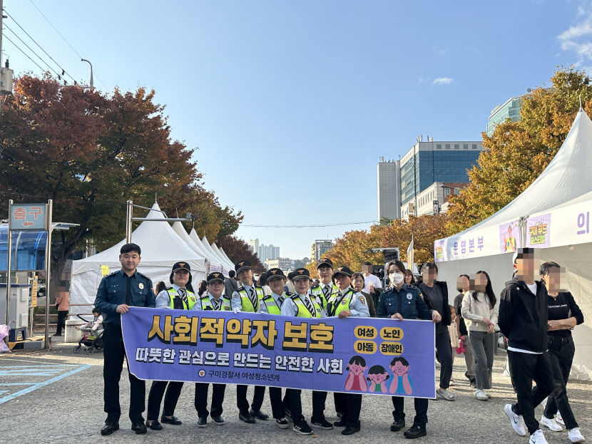 구미경찰서 제2회 구미푸드페스티벌 참가 사회적 약자 범죄예방 캠페인