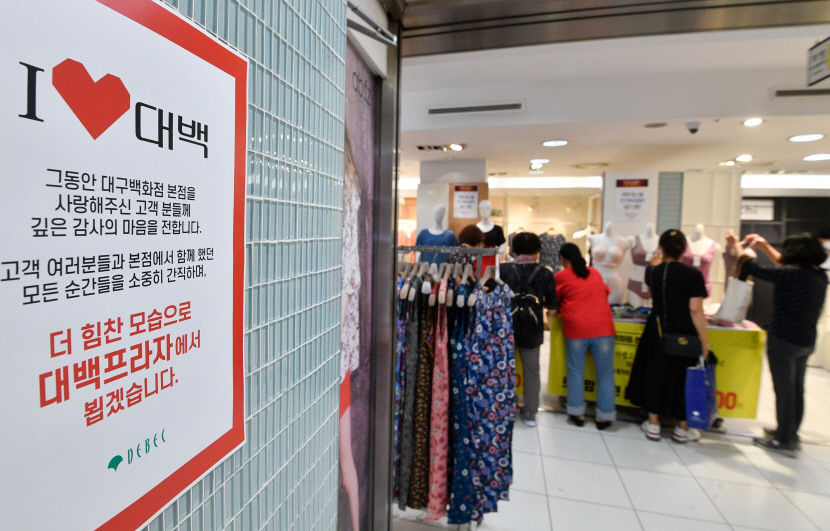 대구 향토백화점의 양대산맥 대구백화점 본점 동아백화점 본점…대기업 백화점 진출 등으로 문 닫아