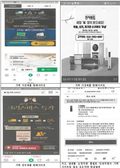 영주경찰, 가짜 쇼핑몰사이트로 사기 행각 벌인 일당 무더기 검거…639명, 5억 원 피해