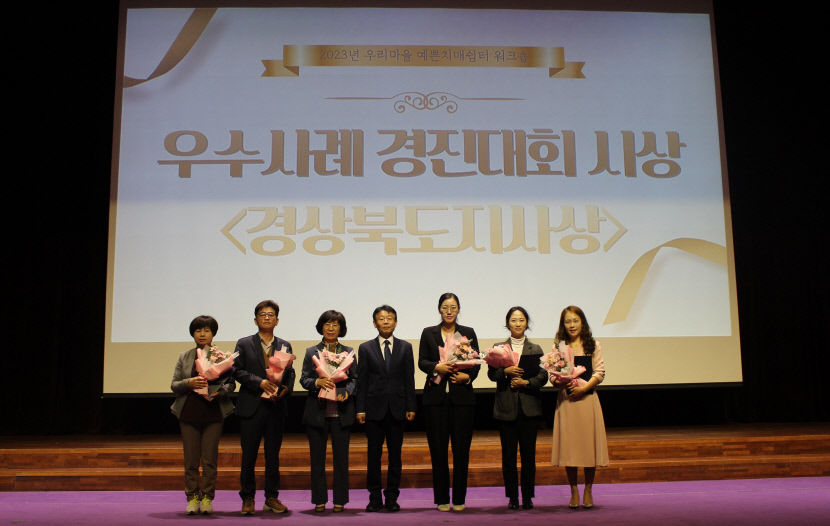 구미시 선산 치매안심센터, 예쁜 치매 쉼터 경북도지사 표창