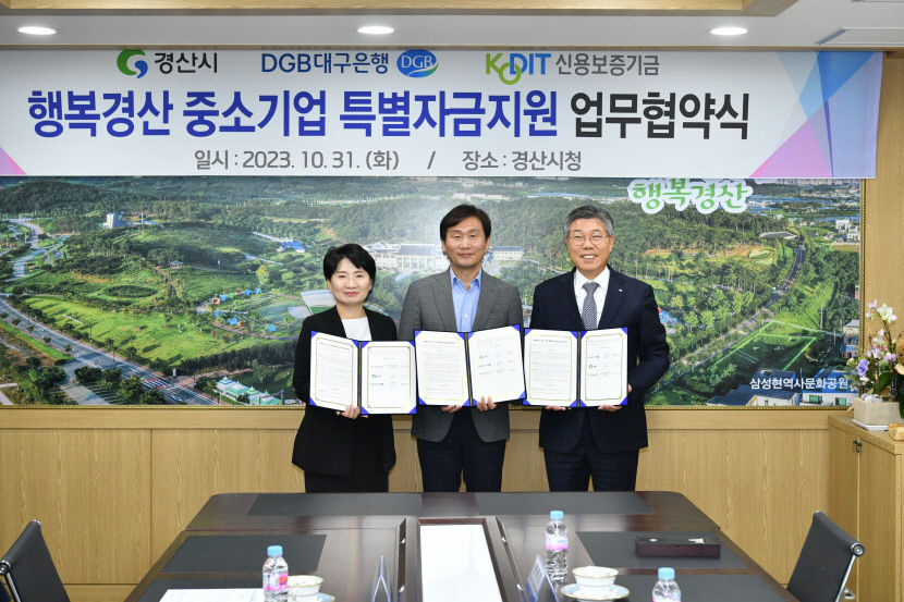경산시, 신용보증기금과 행복경산 중소기업 특별자금지원 업무협약 체결