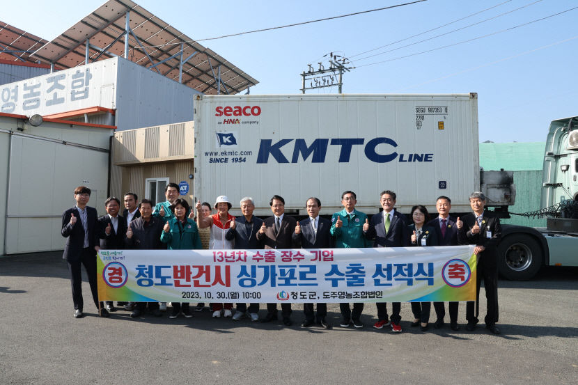 청도군, 반건시 싱가포르 수출