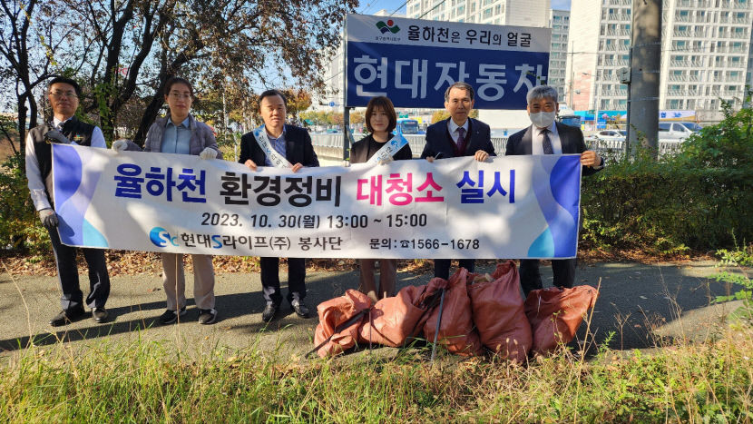 현대에스라이프그룹 봉사단, 대구 동구 율하천 환경정비