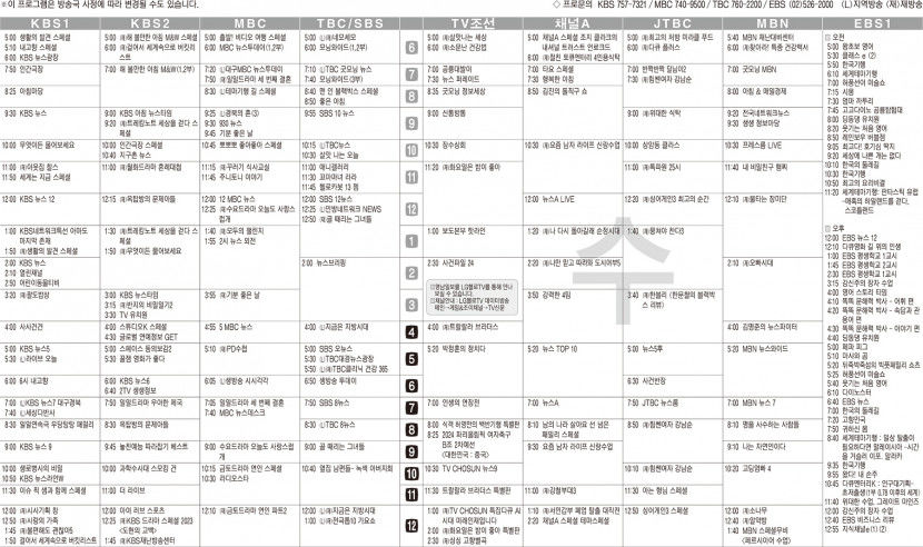 11월1일(수) TV 편성표