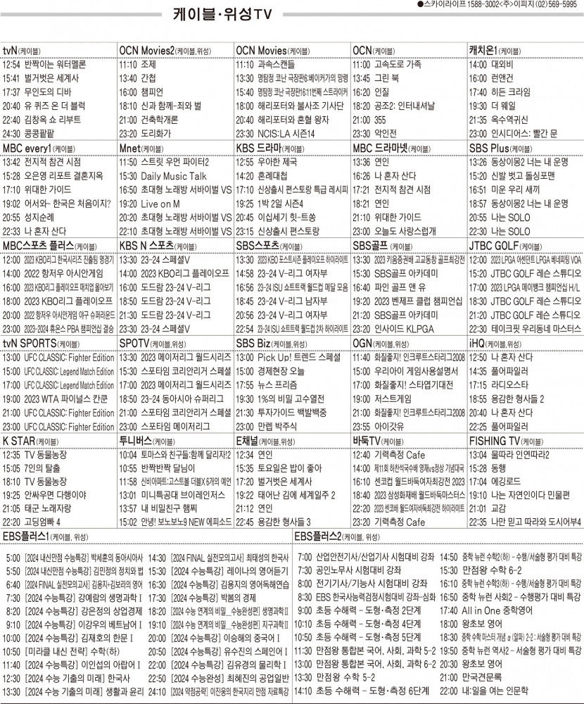 11월1일(수) 케이블·위성TV 편성표