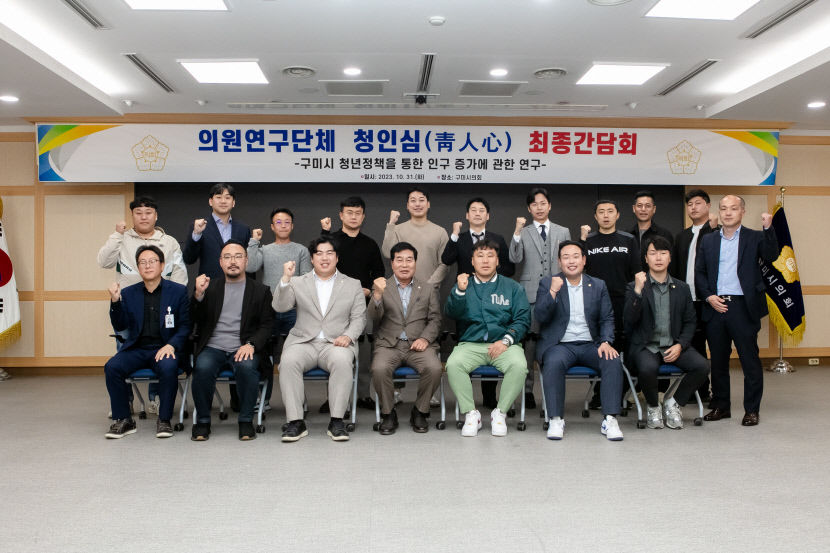 구미시의회 젊은 의원 연구단체 청인심, 지역 청년들과 소통