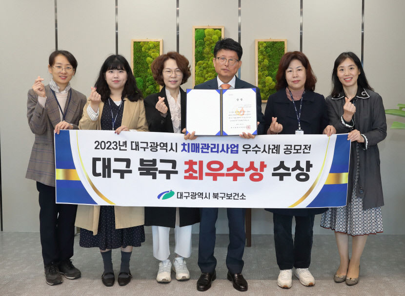 대구 북구, 대구시 치매관리사업 ‘최우수상’