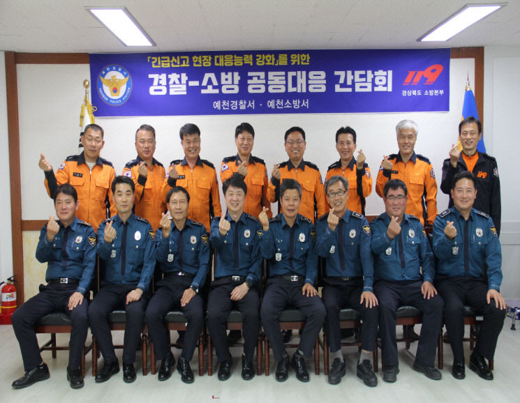 예천경찰-예천소방 긴급신고 공동대응 맞손