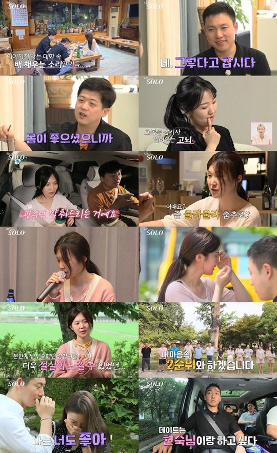 나는솔로.jpg