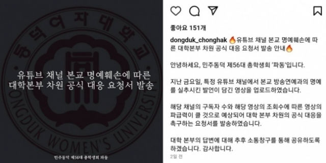 동덕여대총학생회.jpg