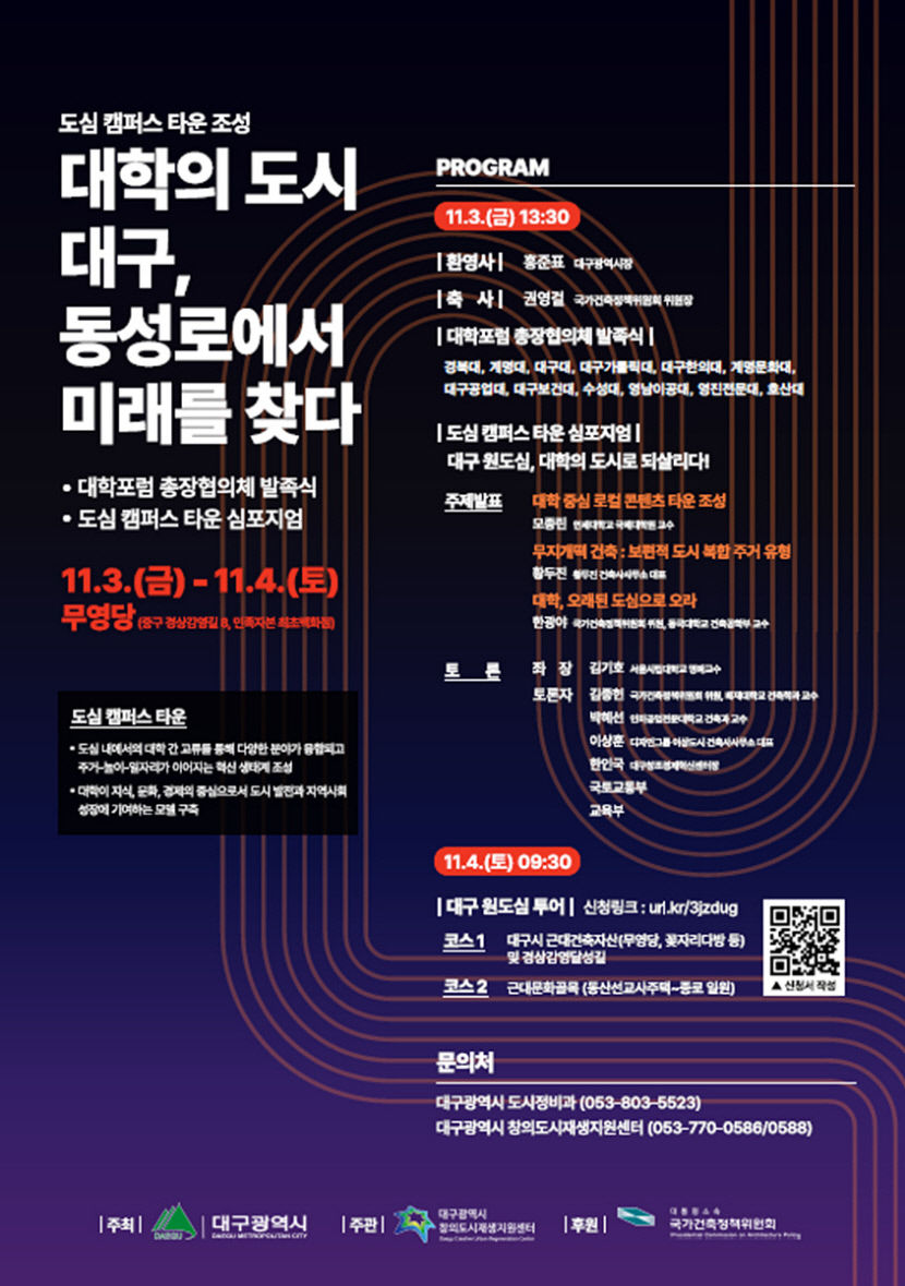 [붙임]도심_캠퍼스_타운_조성_포스터