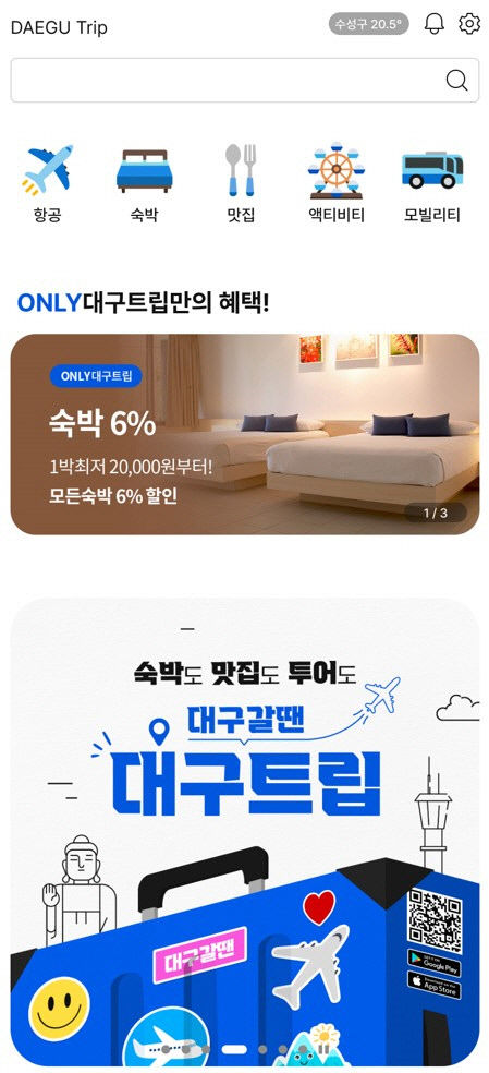 대구 관광산업 활성화 방안은? 2023 대구 관광산업 네트워킹 데이 마무리