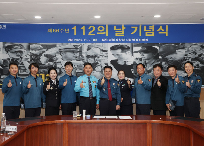 경북경찰청, ‘제66주년 112의 날 기념식’ 개최