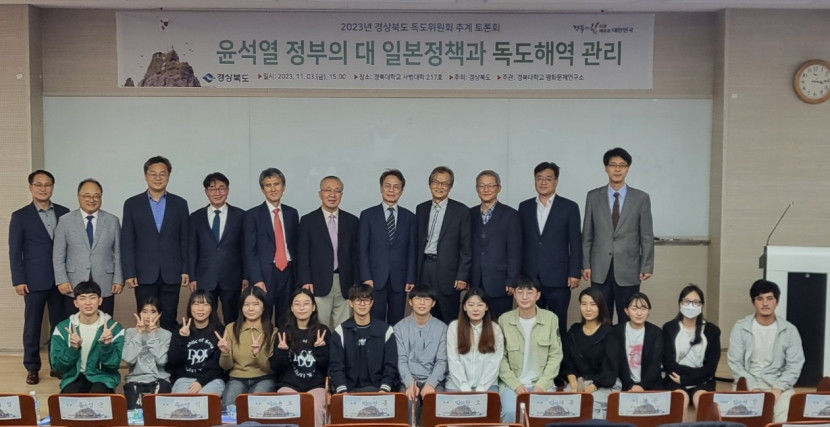 경북도 독도위원회, 윤석열 정부의 대 일본정책과 독도 해역 관리 주제로 추계 토론회 열어