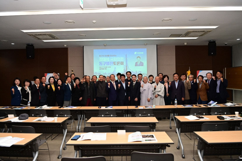 강대식 의원, 3일 동구 발전 토론회 개최