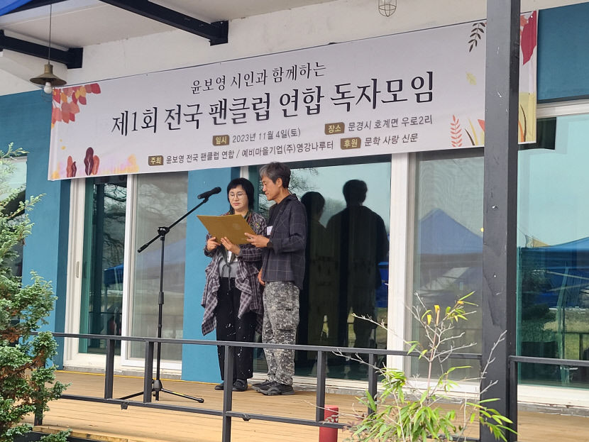유명 시인 팬클럽 농촌에서 전국 팬모임