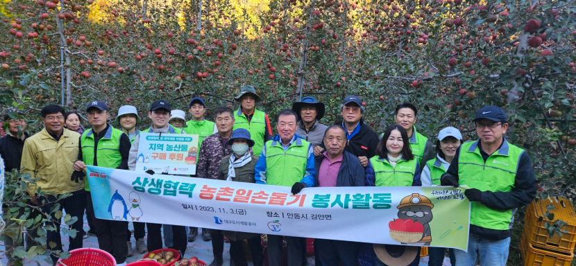 대구도개공 청아람봉사단, 안동 길안면서 농촌일손돕기