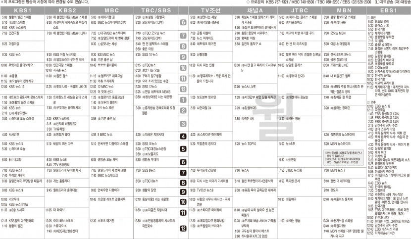 11월6일(월) TV 편성표