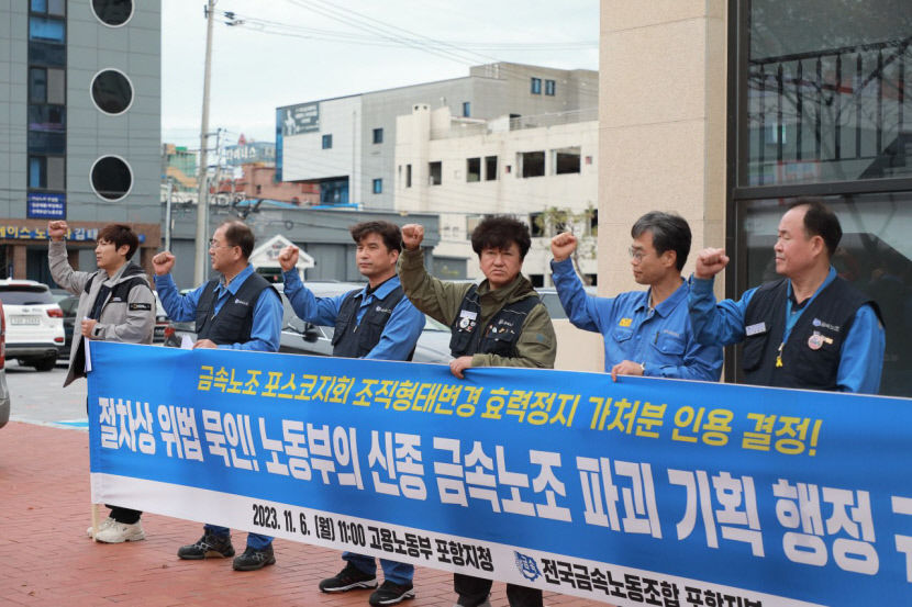 금속노조