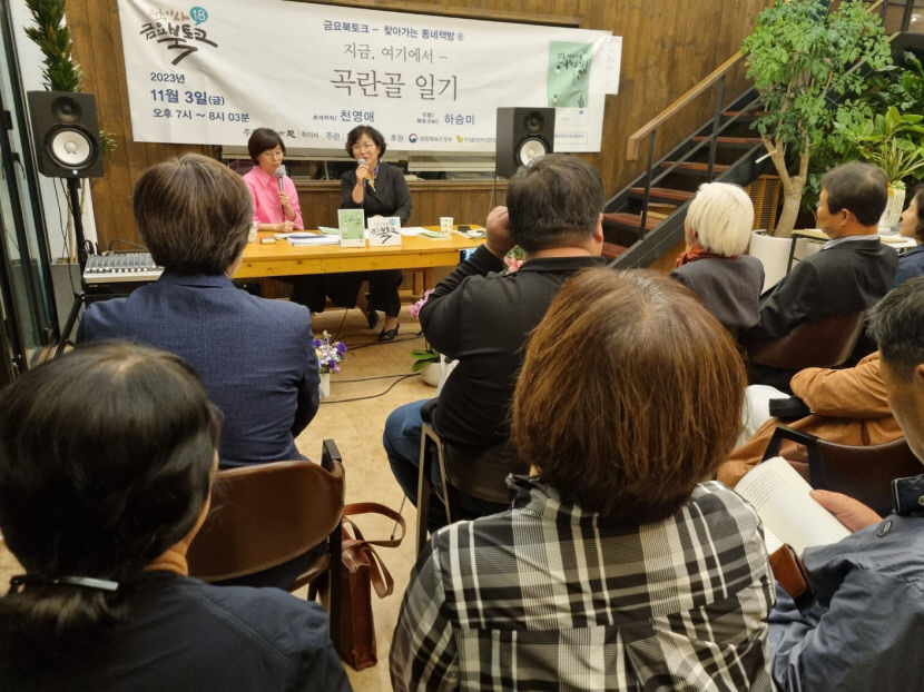 [동네뉴스] 귀촌한 천영애 시인, 경산서 곡란골 일기 북 콘서트