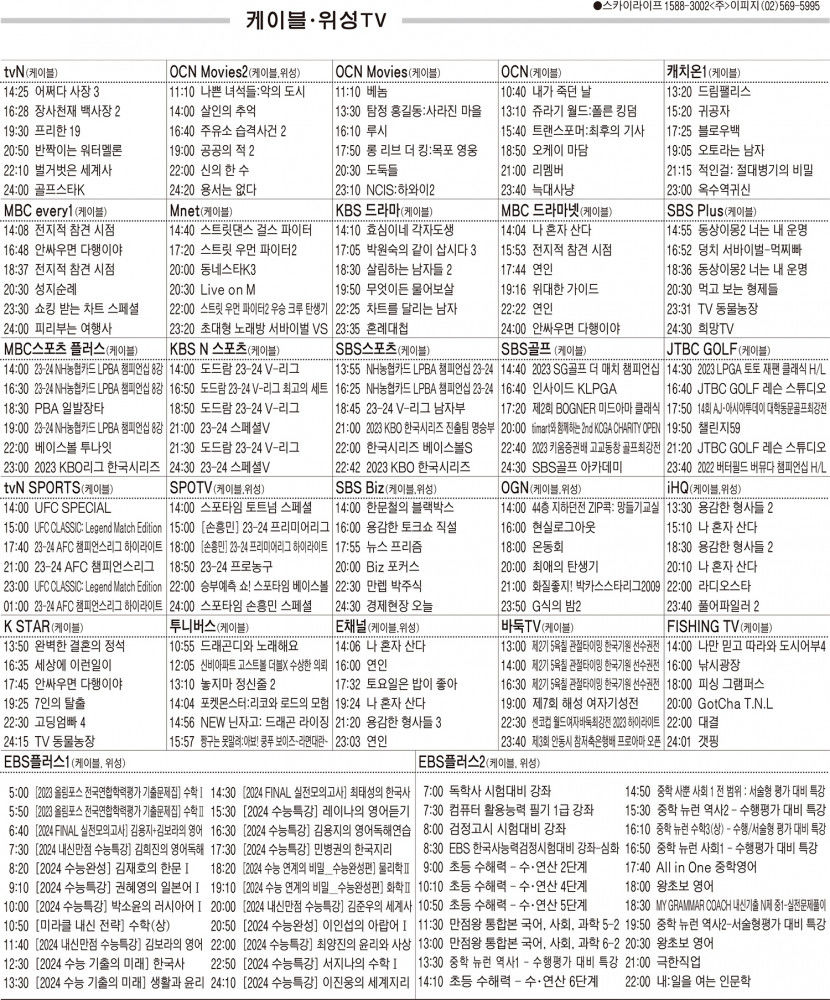 11월7일(화) 케이블·위성TV 편성표