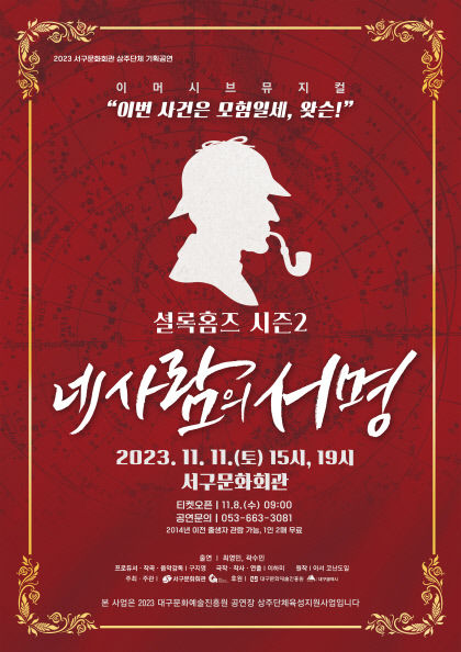 명탐정 셜록홈즈 조력자가 되어보세요