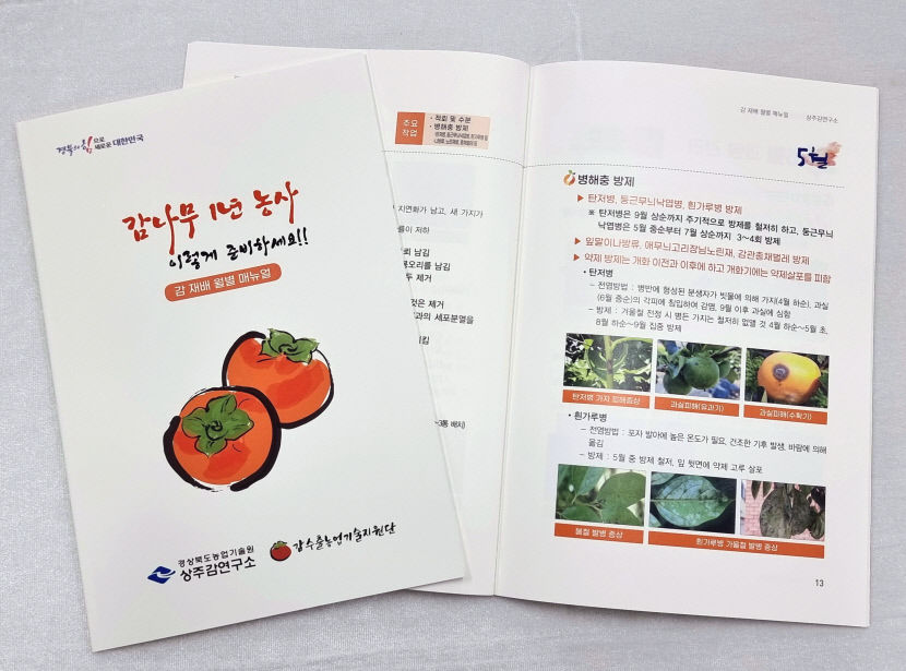 3.감재배_월별_매뉴얼_책자