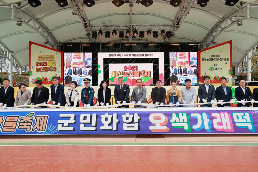2023 예천농산물축제 방문객 15만명 다녀가며 성황리에 폐막