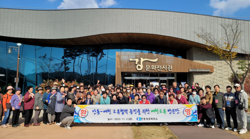 예천·안동간 상생발전을 위한 교류협력 행사 추진