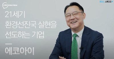 에코아이회사.png