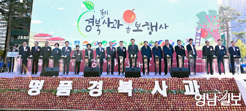 [포토뉴스] 서울 입맛 공략나선 명품 경북 꼭지 사과