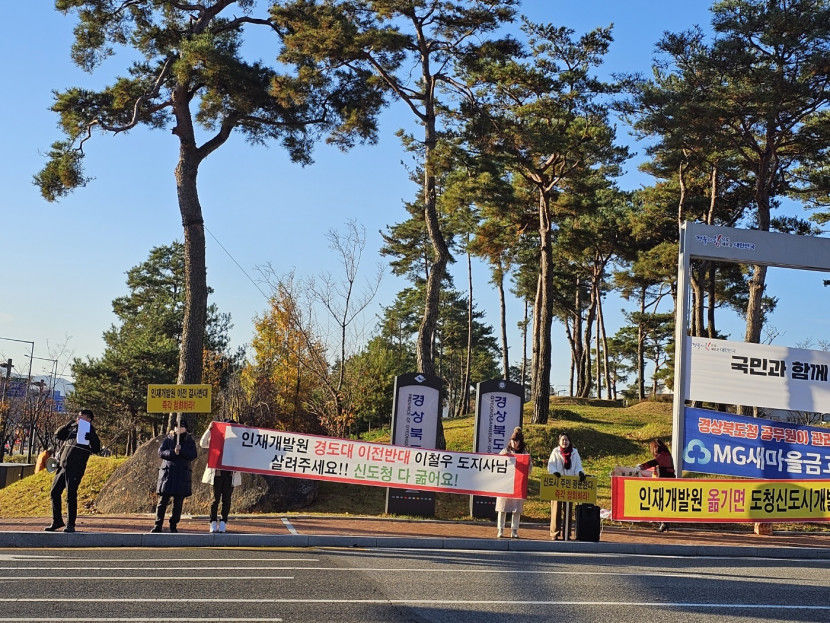 경북인재개발원 이전 검토…비판의 목소리 정치권으로 확산