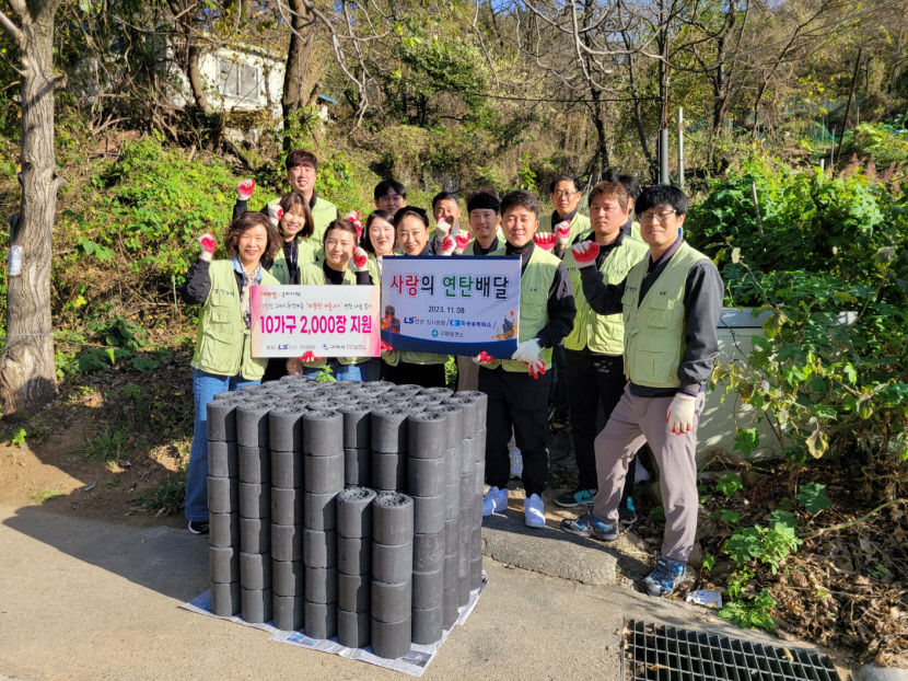 LS전선 구미공장, 사랑의 연탄 2천장 후원