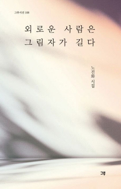 외로운사람은그림자가길다