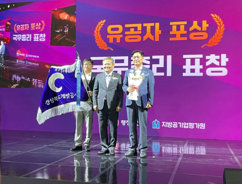 경북개발공사, 행안부 경영평가 전국 1위 등 최고의 한해