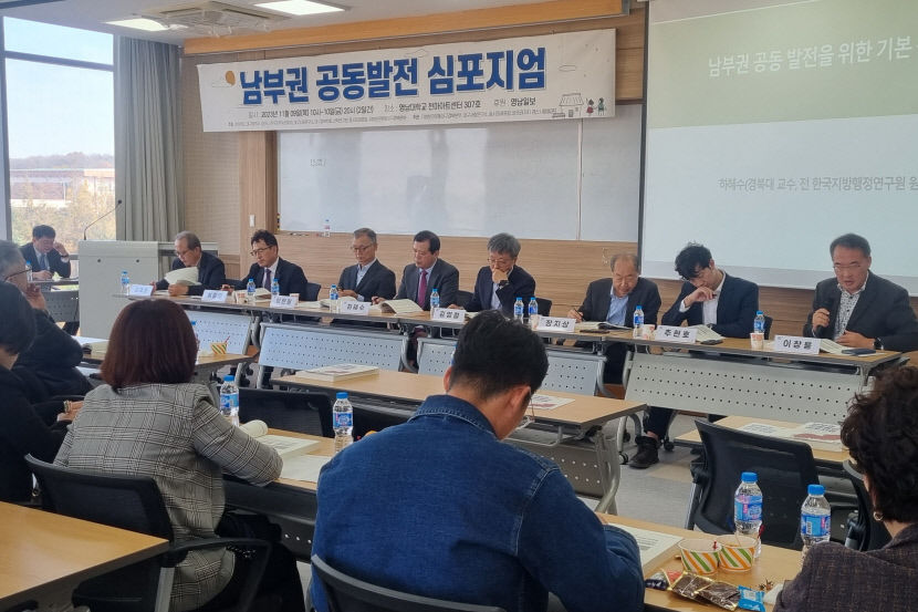 경산서 김포 편입 서울메가시티에 맞서는 남부권 메가리전 구상 심포지엄 주목