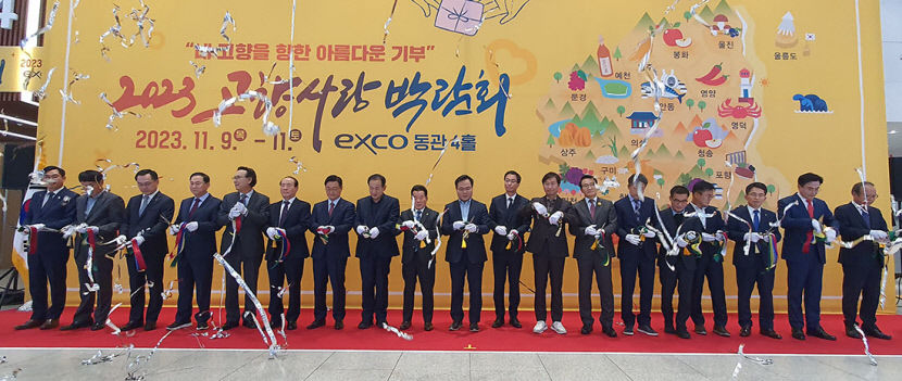 고향사랑기부제 널리 알리기 위한 박람회 열려