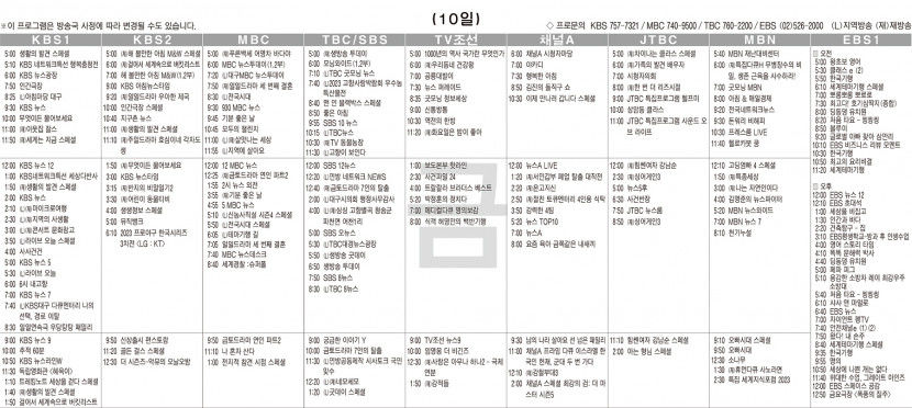 11월10일(금) TV 편성표