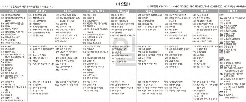11월12일(일) TV 편성표