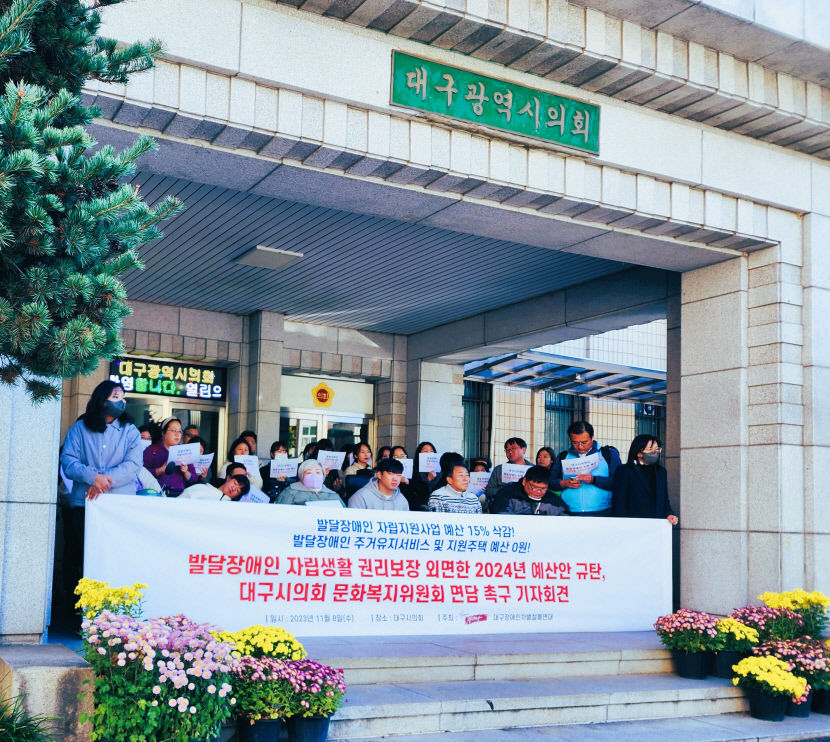 [동네뉴스] 발달장애인 자립지원 사업 예산 축소, 자립 위한 서비스 선택·참여권 문제