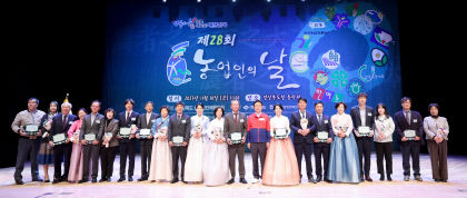 제28회 농업인의 날 기념행사 경북서 성황리 개최