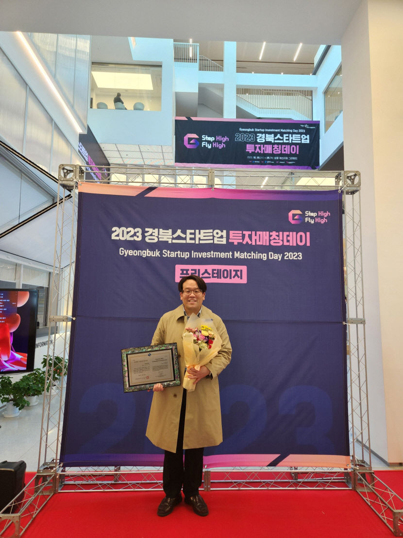 경북창경센터 지원기업 클루메틱, 2023 경북도 스타트업 혁신대상 수상