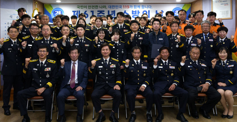 성주소방서 정형화된 형식에서 벗어나 소통과 함께하는 소방의 날 기념식 개최