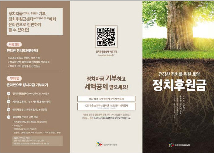 정치참여의 또 다른 기회 정치후원금 기부