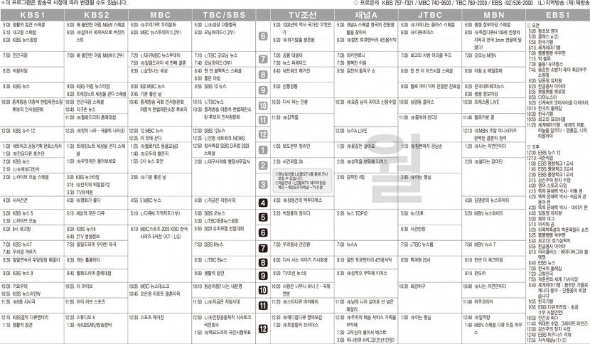 11월13일(월) TV 편성표