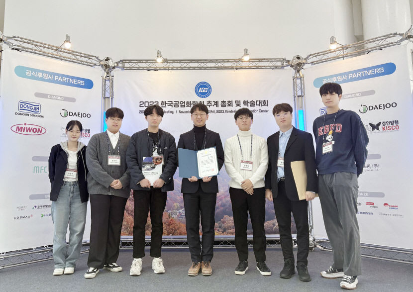 이은호 금오공대 교수 2023 한국공업화학회 추계 총계 및 학술대회에서 미원상사 신진과학자상 수상